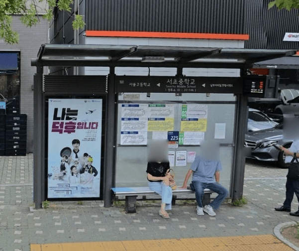 서초중학교