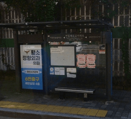 번동해모로아파트