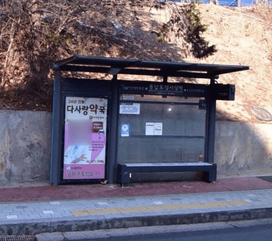 풍납토성서성벽 풍납토성서성벽 옥외광고 사진