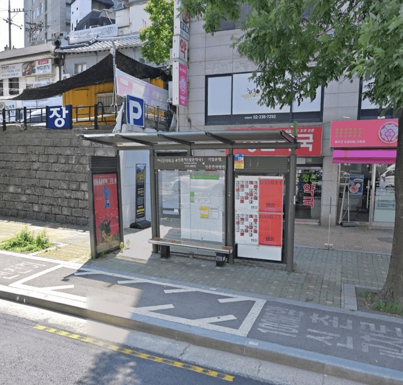 신촌역