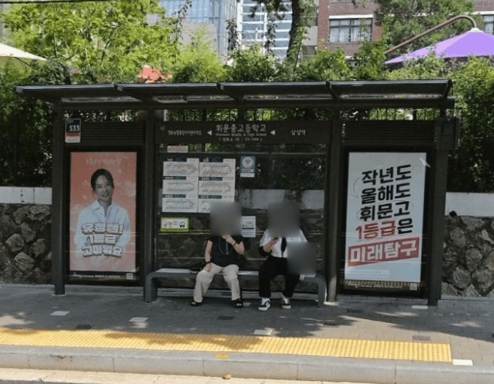휘문중고등학교