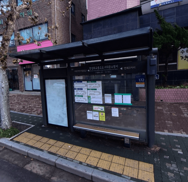 한성화교중고교.서대문소방서