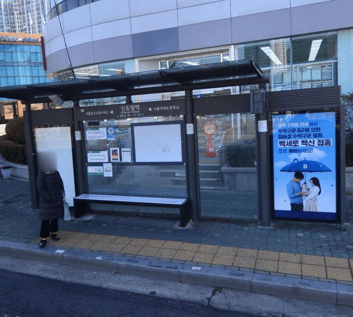 신도림역