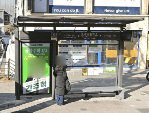 도곡초등학교