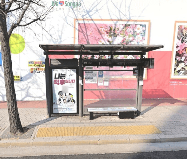 방이중학교