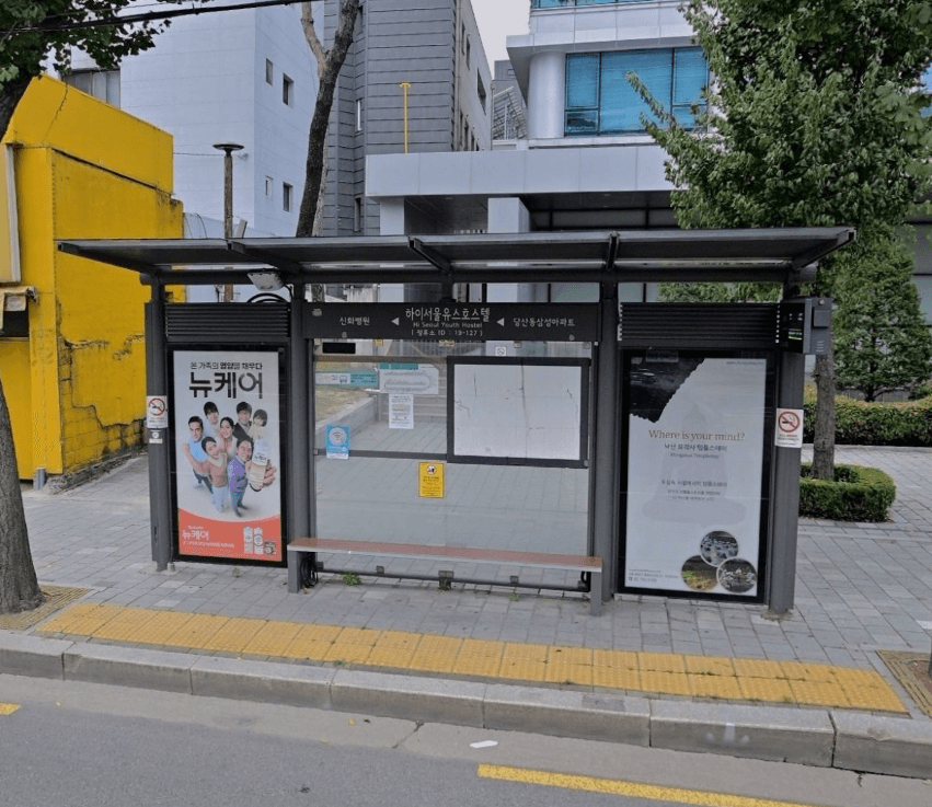 하이서울유스호스텔