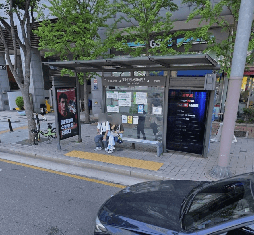 뱅뱅사거리.구영동중학교