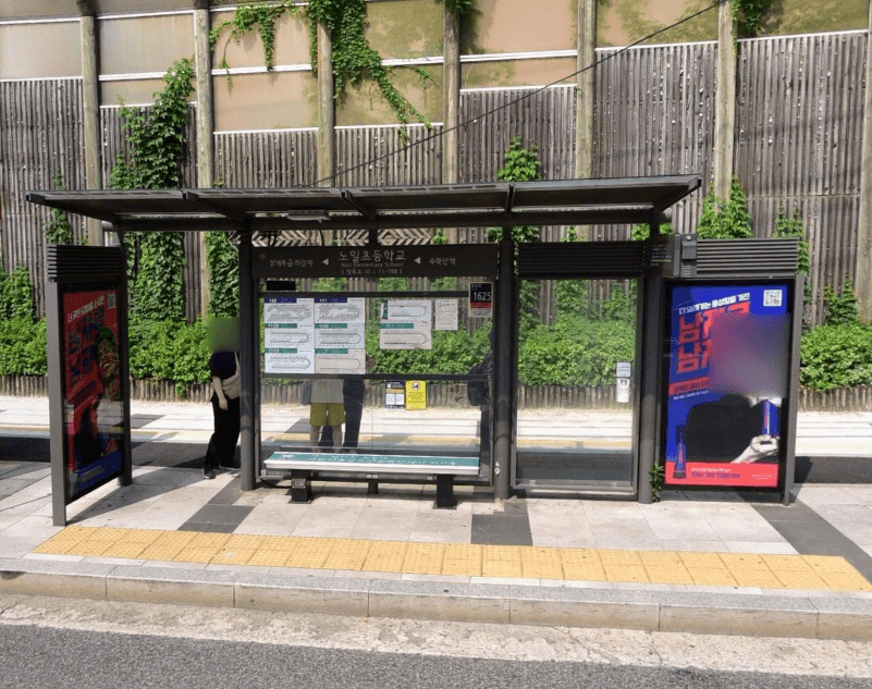 노일초등학교