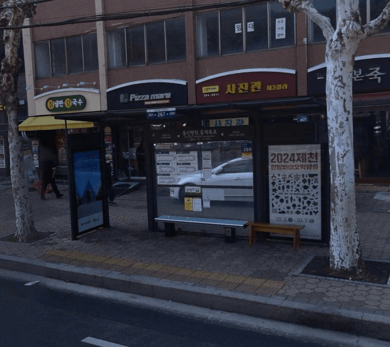 동신병원