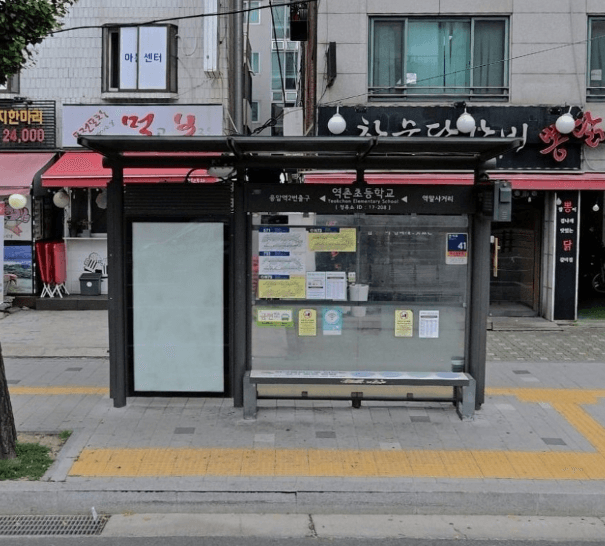 역촌초등학교