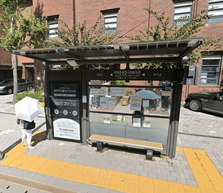 서대문종합사회복지관