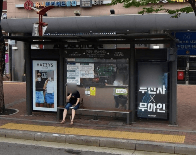 구로역.나인스애비뉴