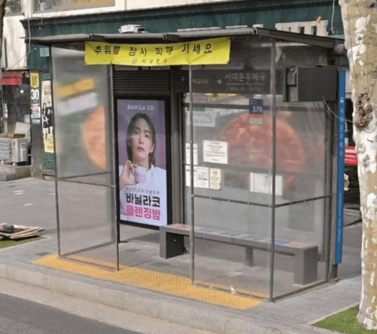 서대문우체국