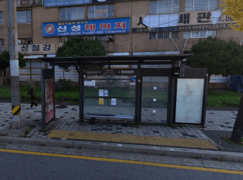 석수역