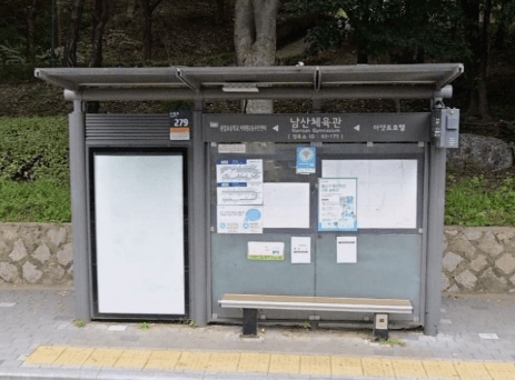 남산체육관