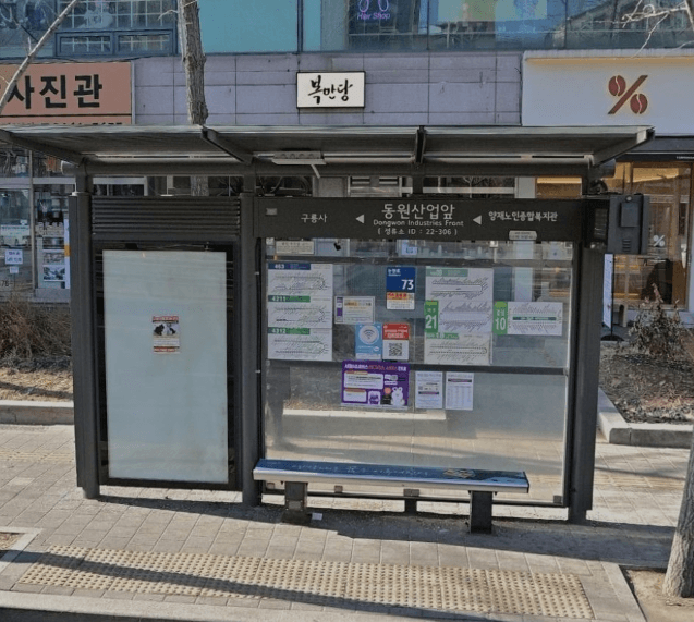 동원산업앞