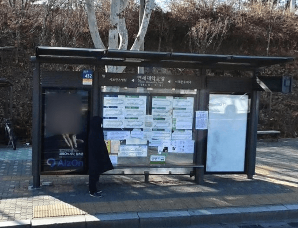 연세대학교앞