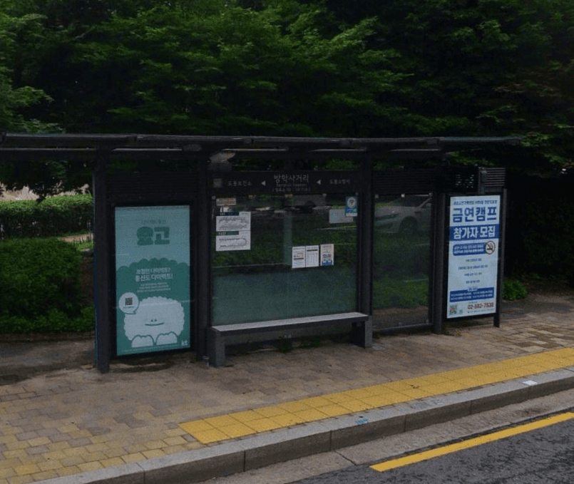 방학사거리