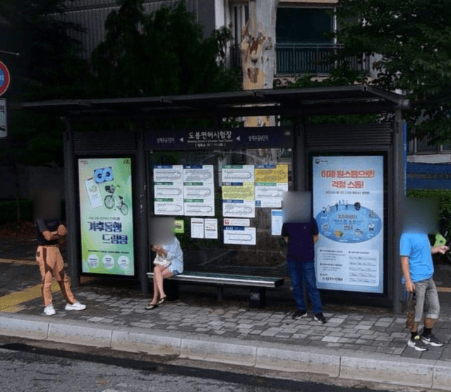 도봉면허시험장 도봉면허시험장 옥외광고 사진