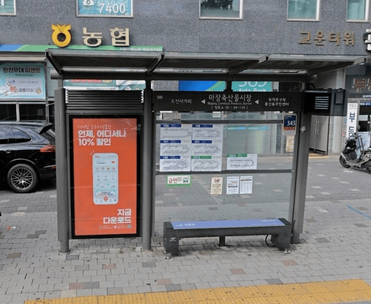 마장축산물시장