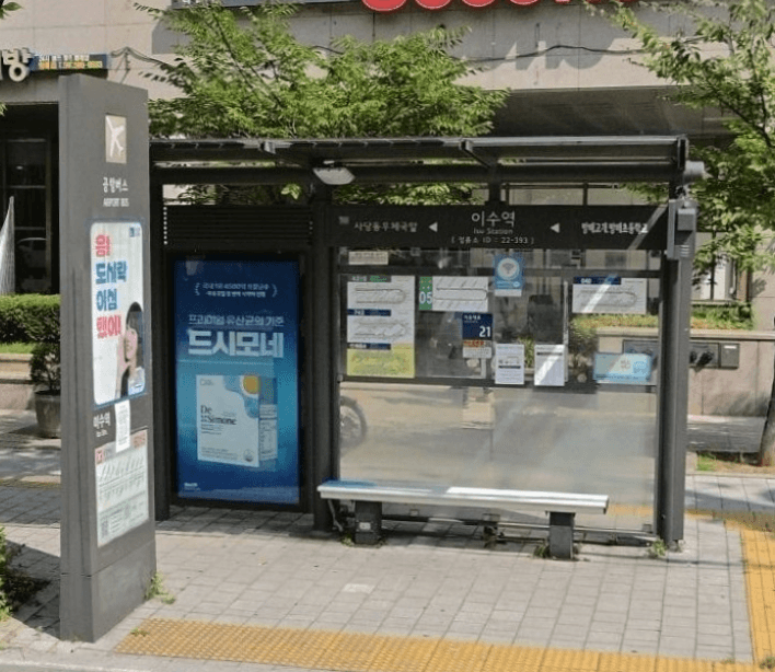 이수역