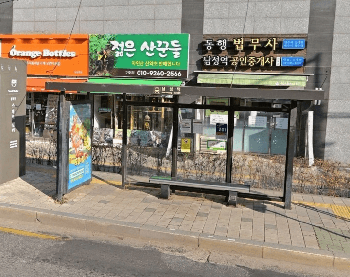 남성역