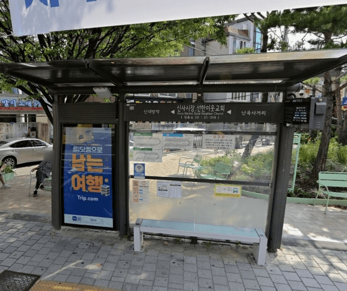신사시장.선한이웃교회
