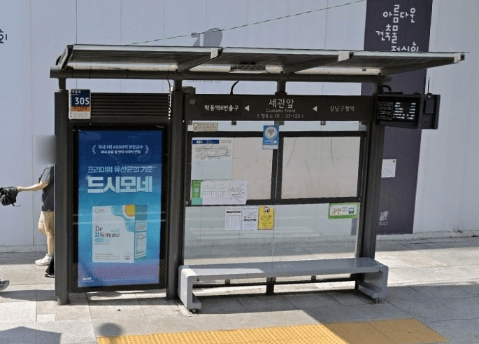 세관앞