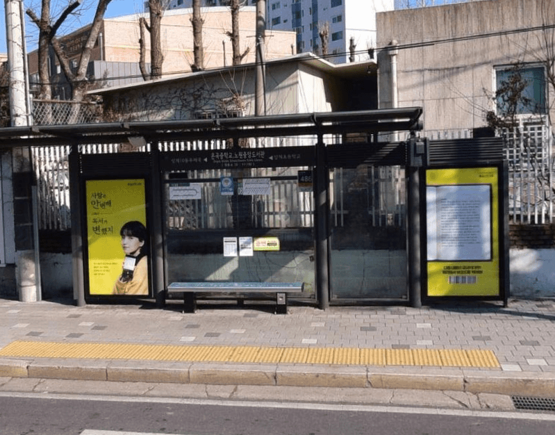 온곡중학교노원정보도서관 온곡중학교노원정보도서관 옥외광고 사진