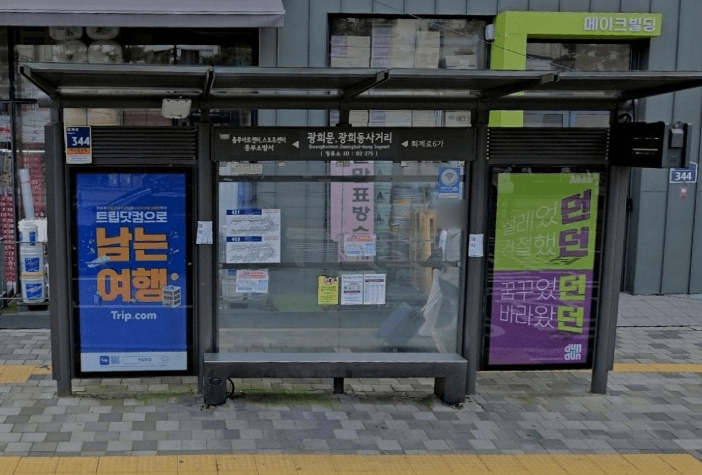 광희문.광희동사거리