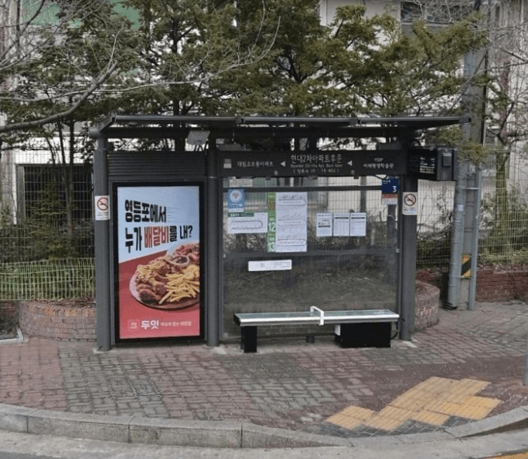 현대2차아파트후문