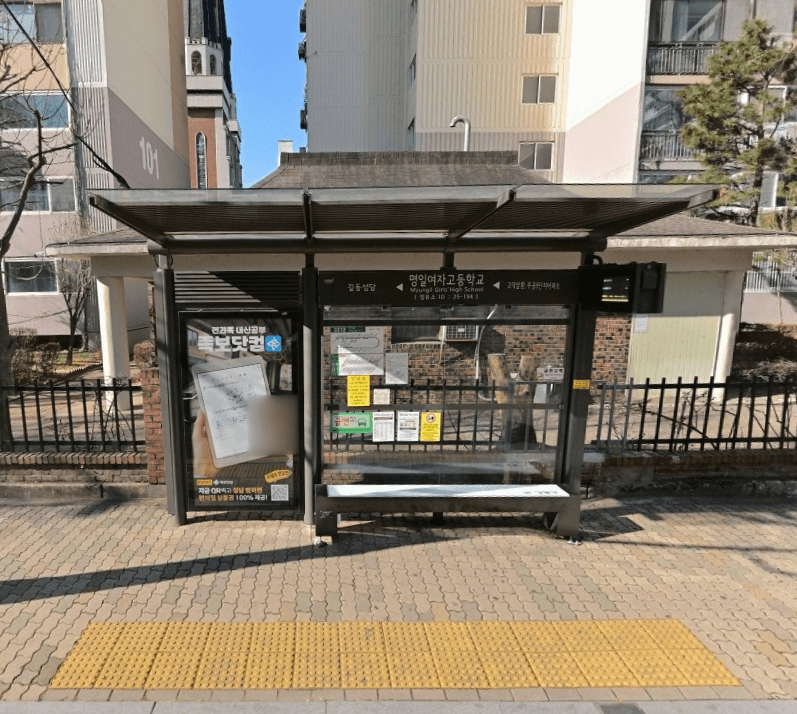 명일여자고등학교