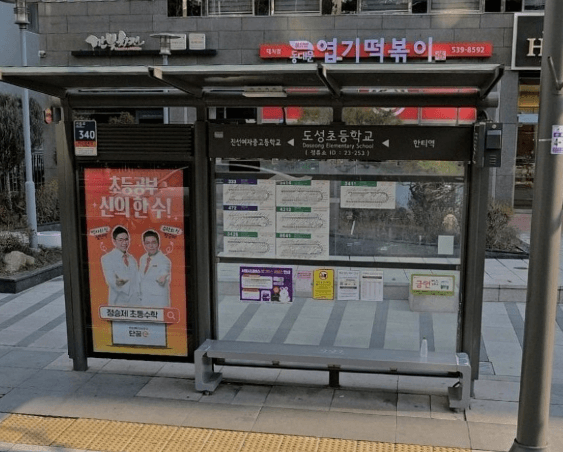 도성초등학교