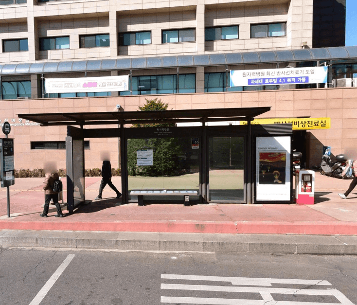 원자력병원