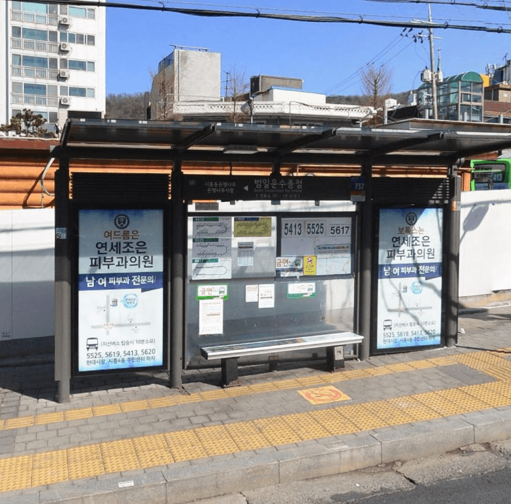 범일운수종점