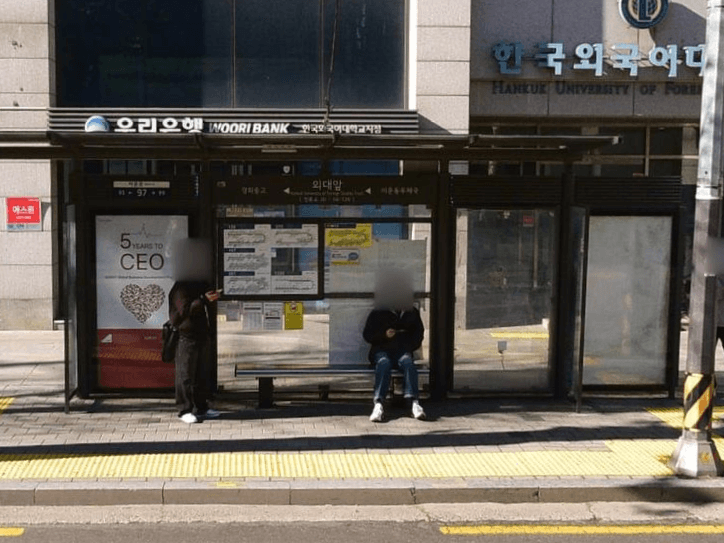 외대앞