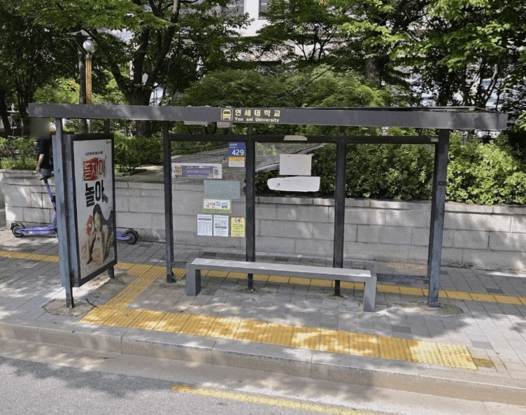 연대앞