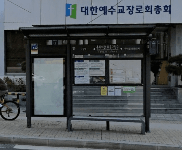 총회회관.휘문고입구