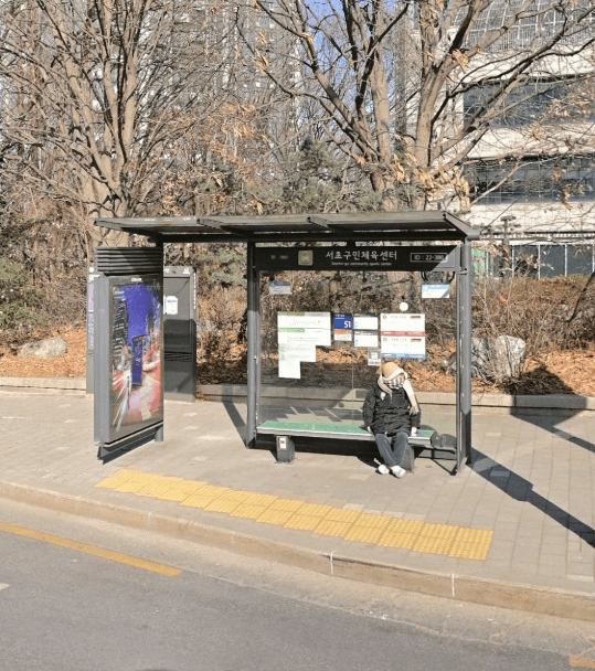 서초구민체육센터