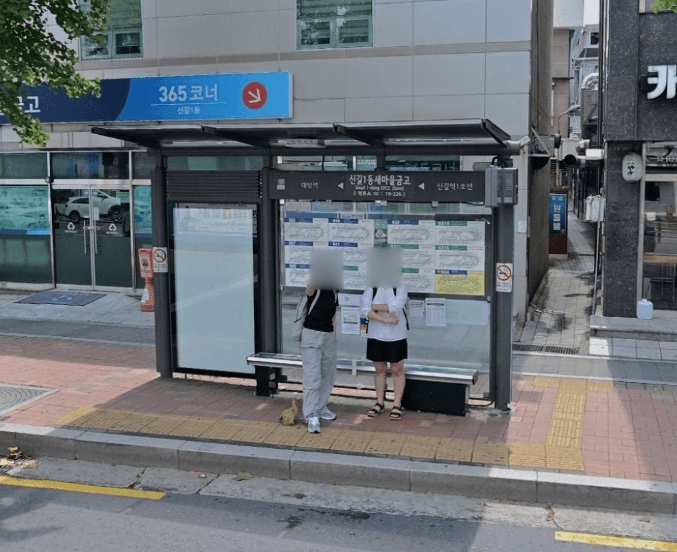 신길새마을금고