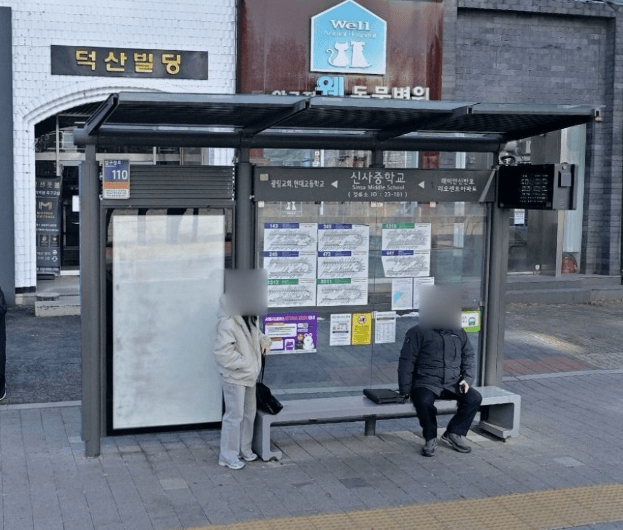 신사중학교