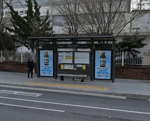 보문동주민센터