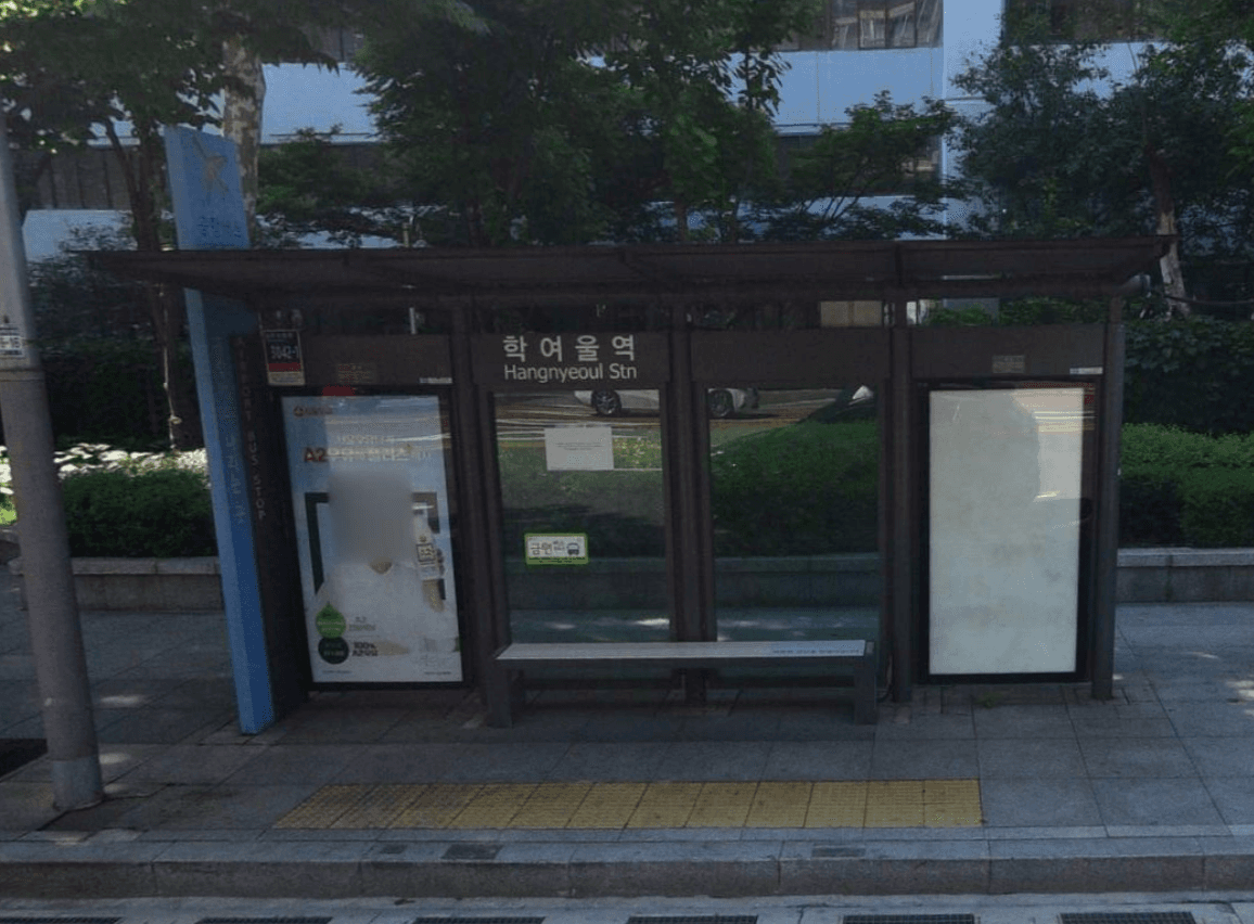 ✈️ 학여울역