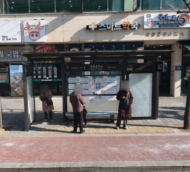 목동중학교