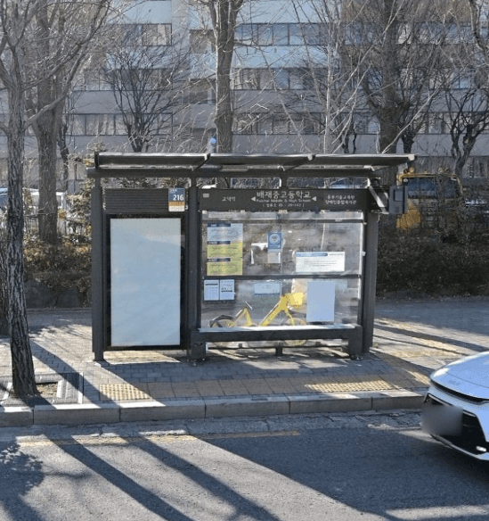 배재중고등학교