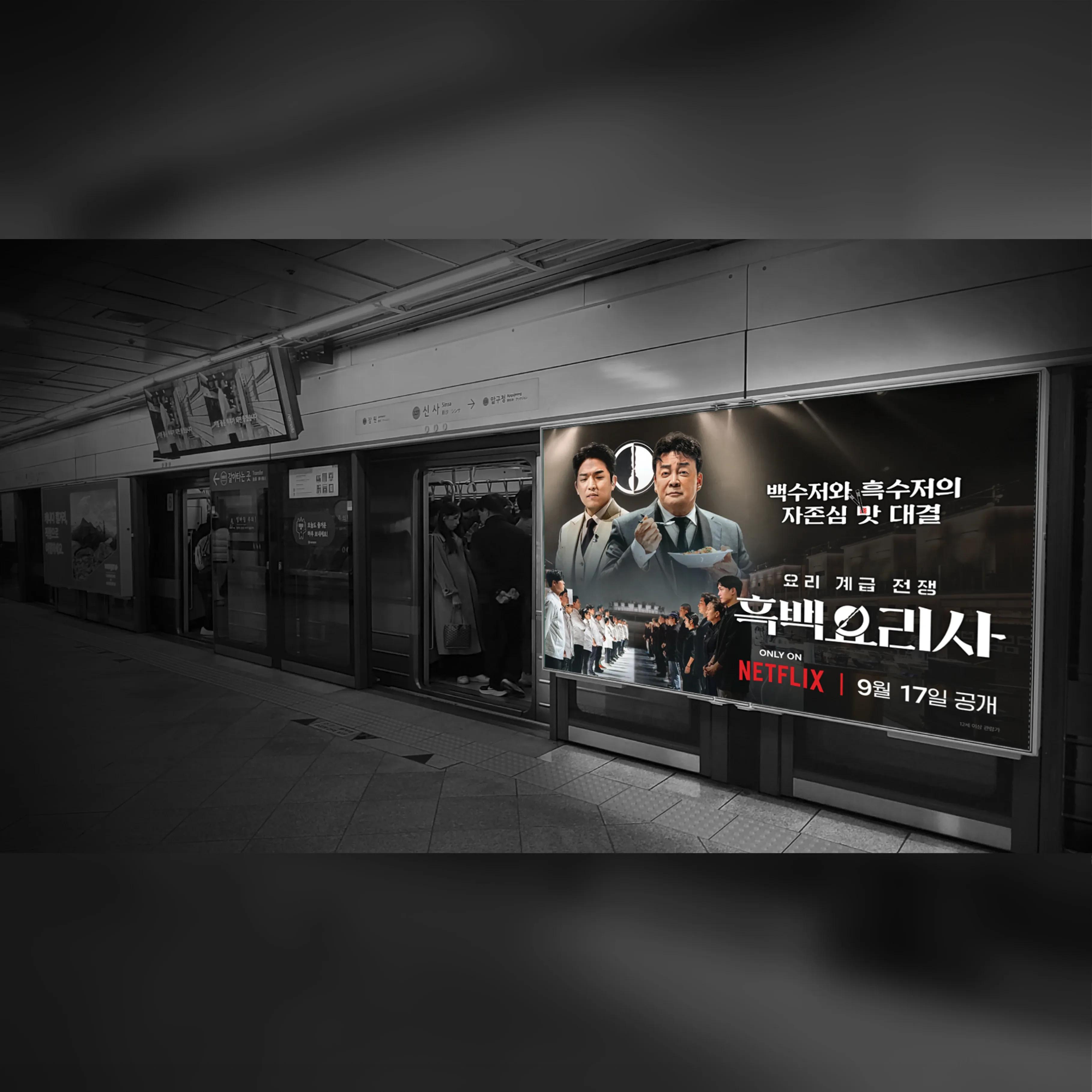 스크린도어 1-4호선 강남 옥외광고 사진