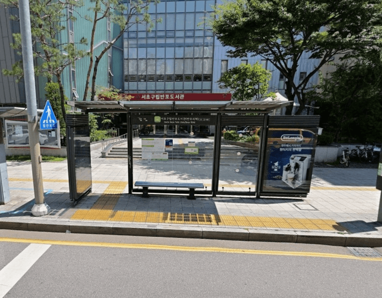 구립반포도서관