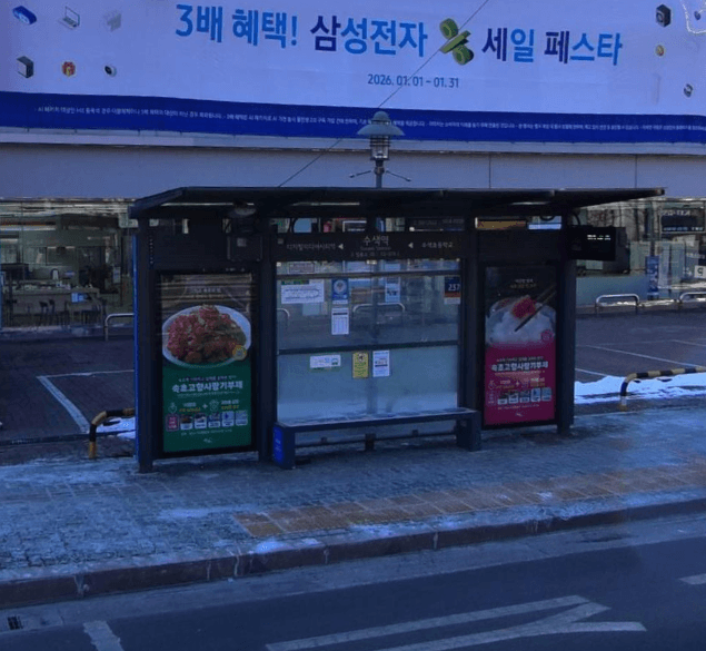 수색역