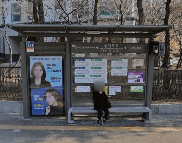 중대부고
