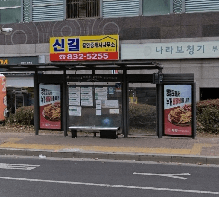 신길한화꿈에그린아파트